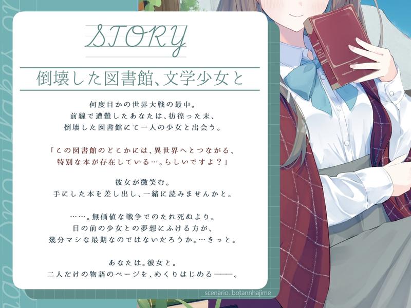 あなたとのロマンスを夢見る敬語文学少女との、図書界共依存終末観測- Highlight 1