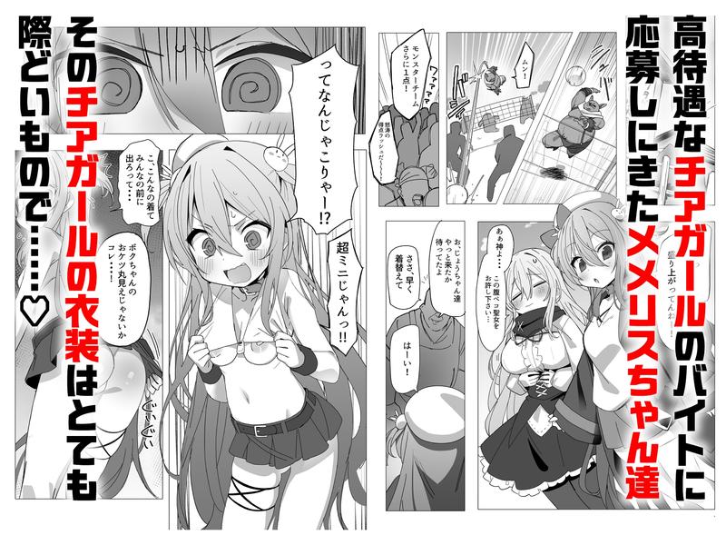 がんばれ♡ご褒美チアタイム- Sneak Peek 1