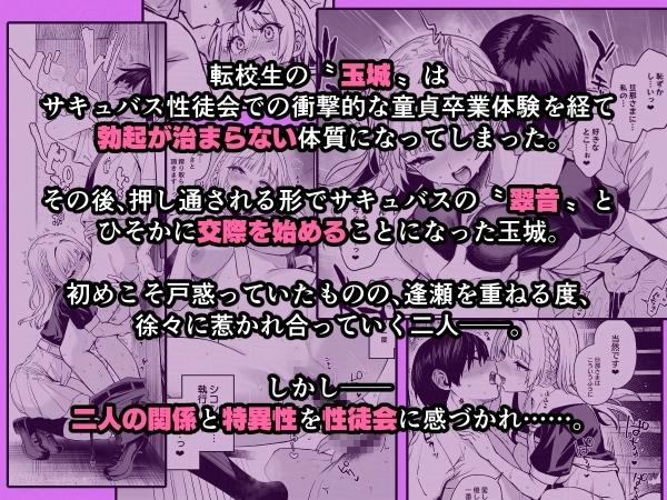 サキュバス性徒会シコシコ執行部4 前編- Sneak Peek 1