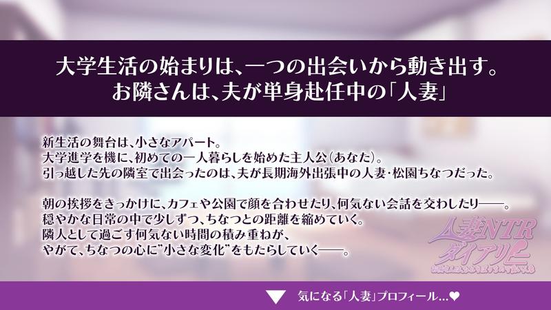 【CV:秋野かえで】人妻NTRダイアリー~お隣さんは、ひとりぼっちの可愛い人妻~【NTRシミュレーション】- Sneak Peek1
