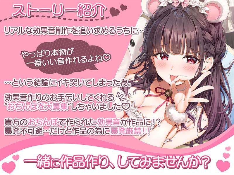 【ディルドフェラ】効果音作りのお手伝いをしてくれる"おちんぽ"募集中！ 収録後特典♡『子宮に向かってお射精"打ち上げ(意味深)"生ハメ』付き【5時間↑】- Sneak Peek 1