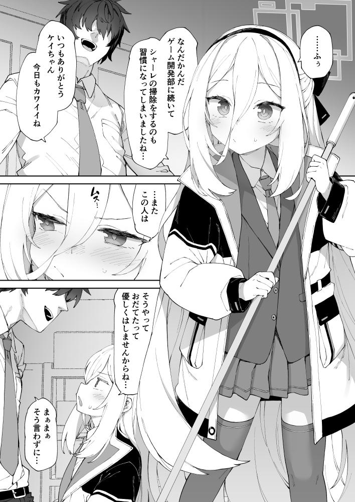 だからイってませんってば!!- Sneak Peek 1