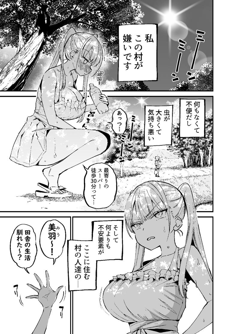 田舎じゃこれが常識だから！- Sneak Peek 1