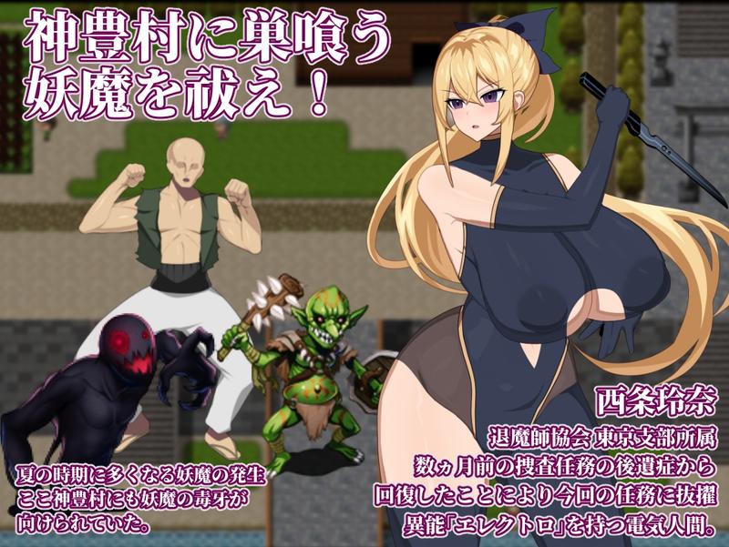 退魔師レイナ2神豊村の妖魔異変を調査せよ- Sneak Peek 1
