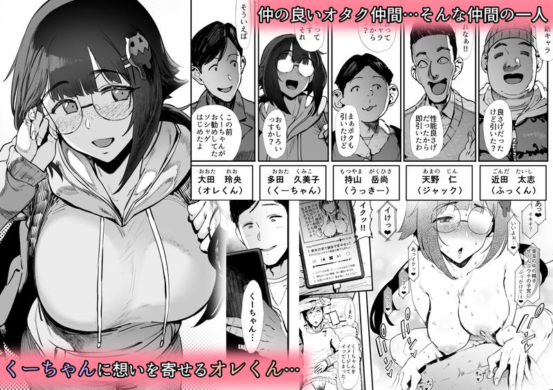 僕たち、オタク友達- Highlight 1