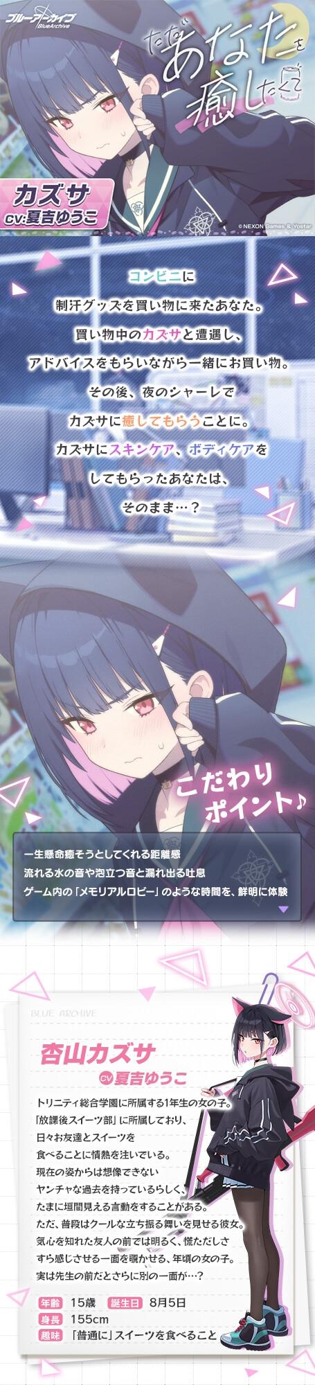 【ブルーアーカイブ】カズサASMR～ただあなたを癒したくて～- Sneak Peek 1