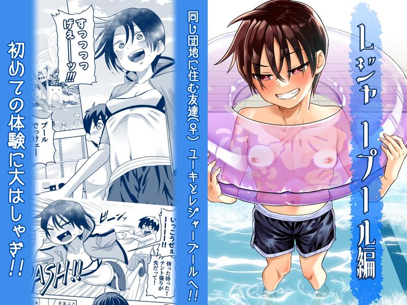 団地の友達 夏のおもいで編- Sneak Peek 1