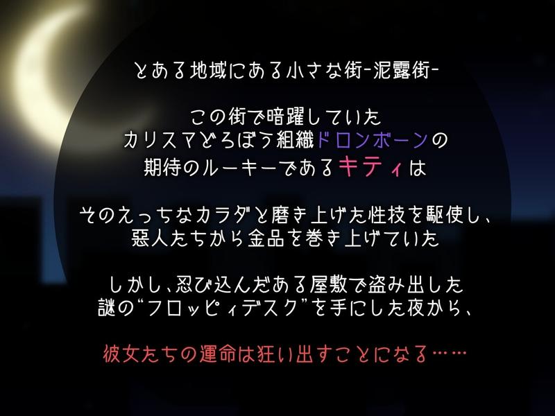 ドロケイ- Sneak Peek 1