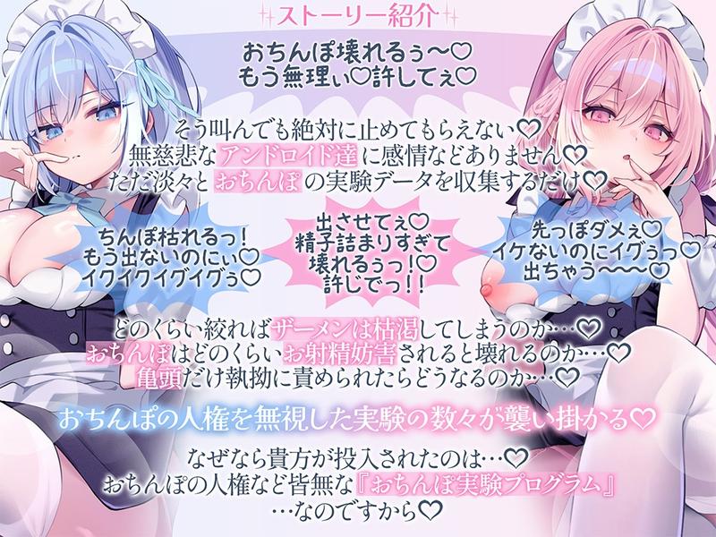 【4時間↑】無慈悲なアンドロイド達によるおちんぽ実験プログラム【3本勃て♡】- Sneak Peek 1