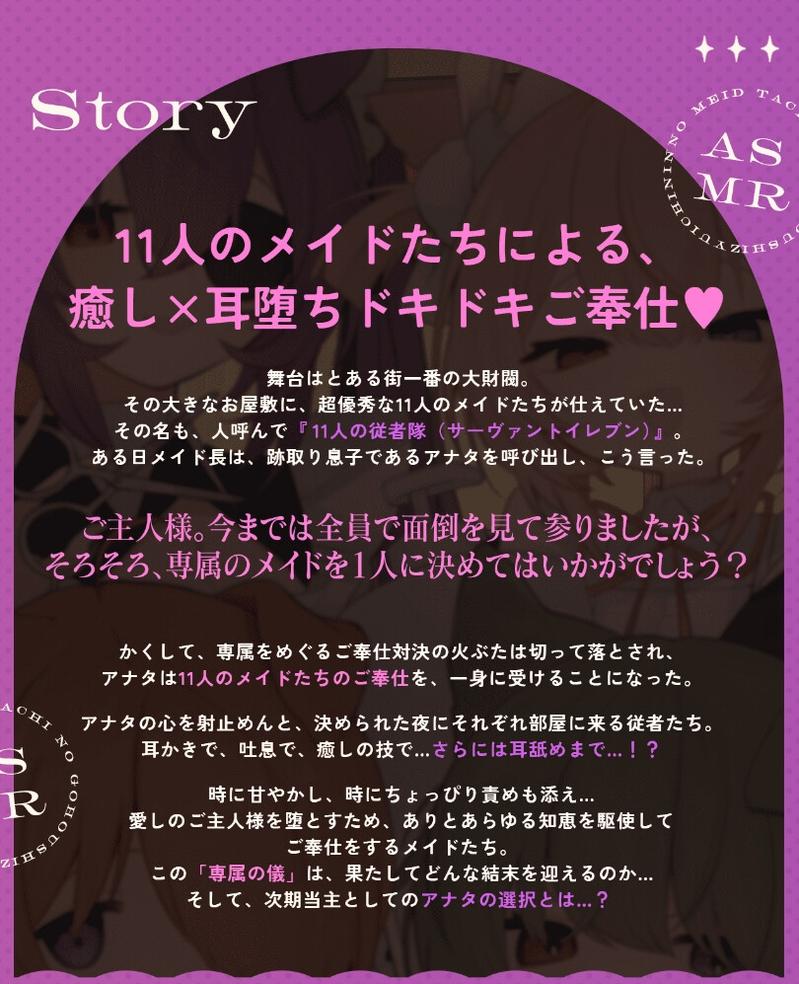11人の従者隊シリーズ~極上メイドたちのドキドキ♡お耳ご奉仕~- Highlight 1