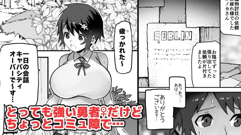 女勇者×故意敗北- Sneak Peek 1