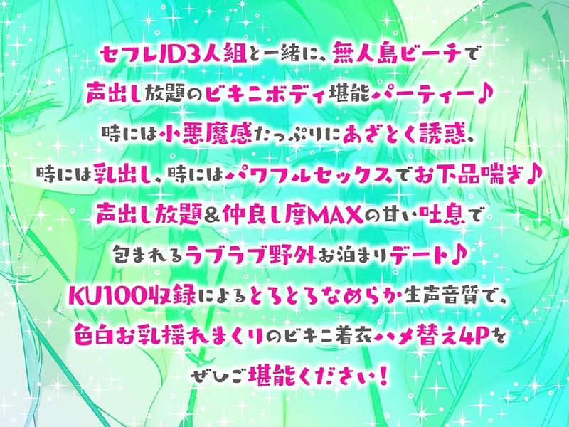 【KU100】トリプルビキニボディJDパラダイス! 女友達JD3人と無人島デート&ビーチビキニ野外ハーレム4P♪- Highlight 1