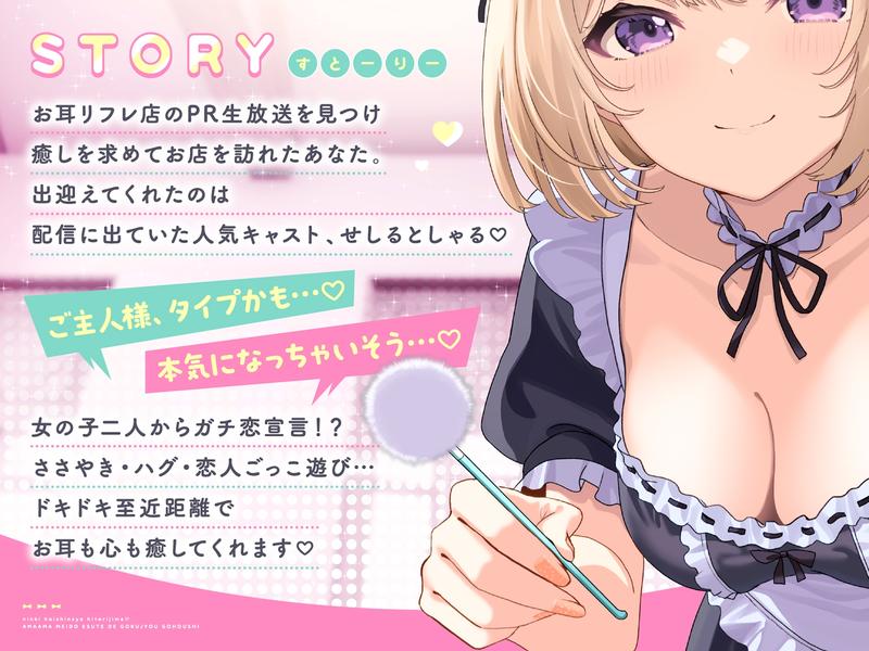 人気配信者ひとりじめ♡あまあまメイドエステで極上ご奉仕- Sneak Peek 1