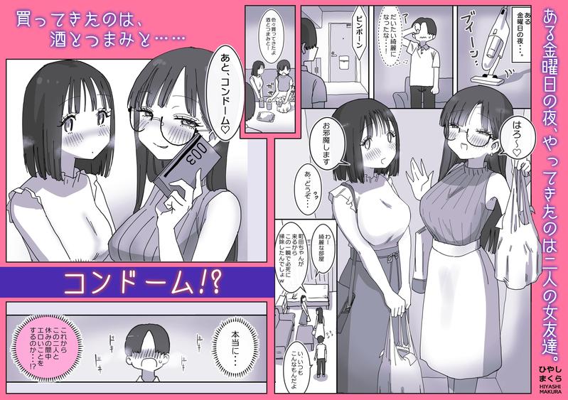 My Naughty Lovey-Dovey Day Off With My Female Friends- Sneak Peek 1