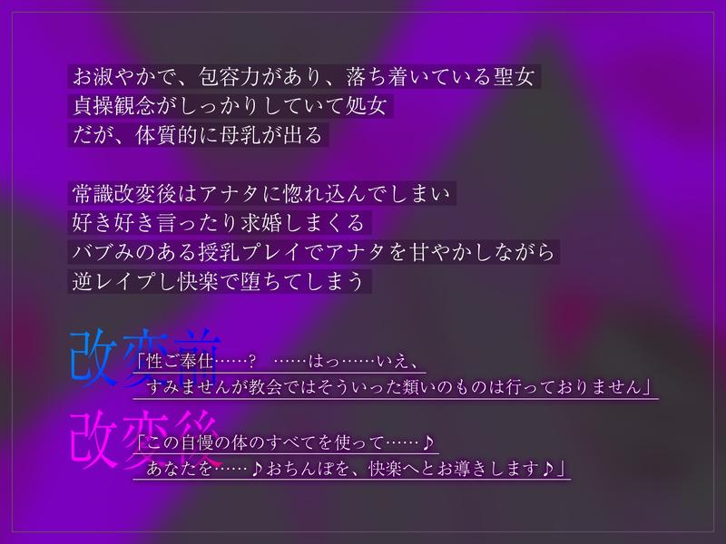 ✅【強◯純愛】✅常識改変×母乳聖女 ～貞操観念を逆転させて、溺愛授乳プレイで求婚快楽堕ち～- Sneak Peek 2