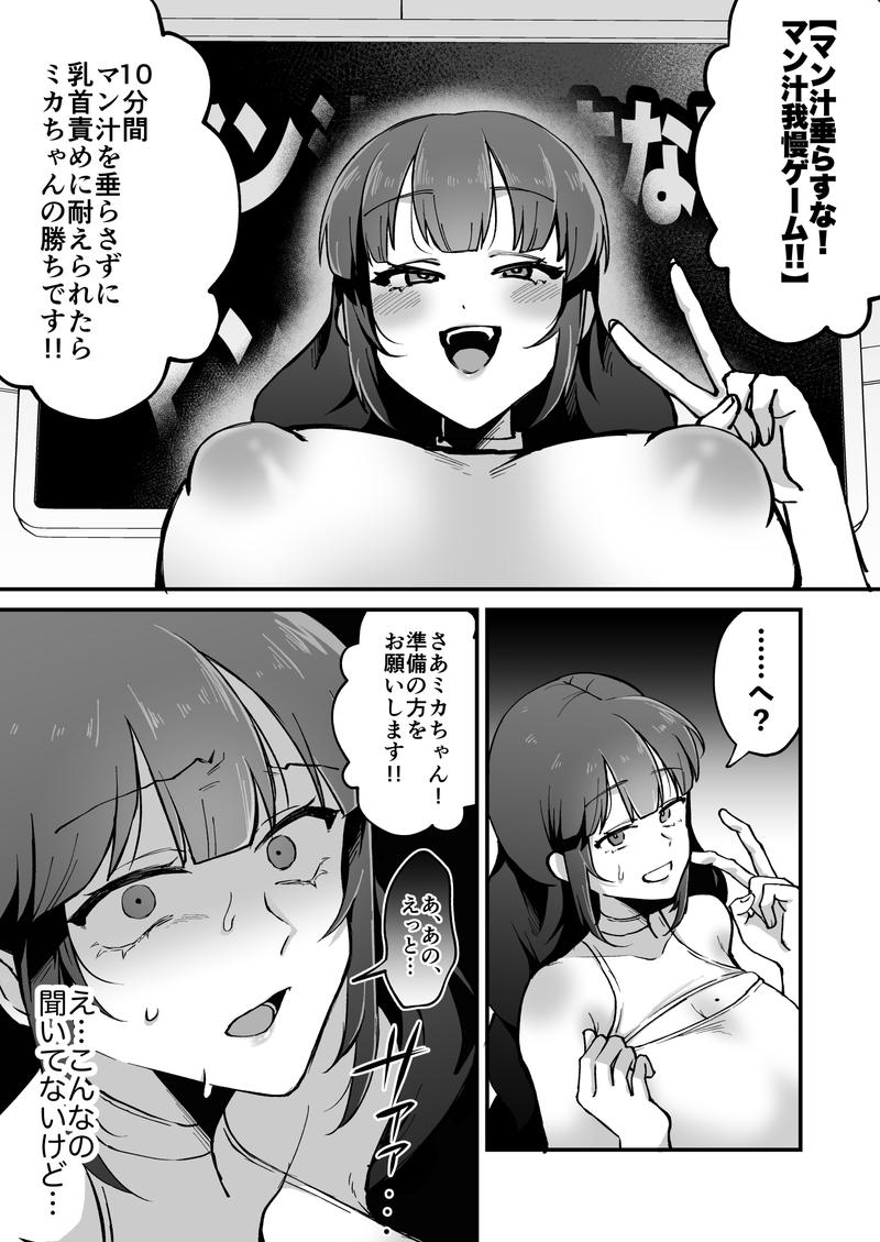 乳首じらしまくり!バラエティ!!- Sneak Peek 2