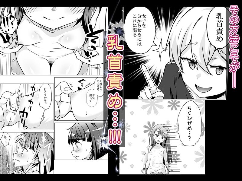 委員長を乳首責めで分からせちゃいました!!- Sneak Peek 2
