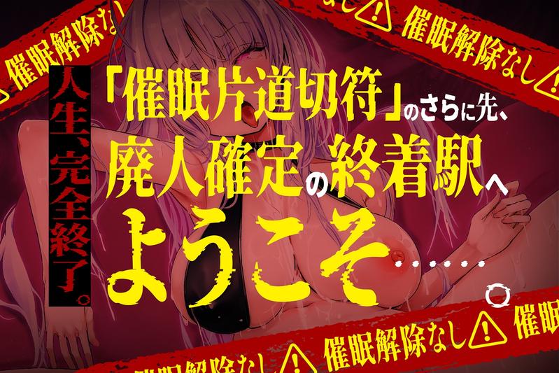 【⚠️催○解除なし⚠️】永・久・快・楽・催・眠～痙攣しっぱなしの絶頂廃人への片道切符～【蛇口ちんぽ】- Sneak Peek 2