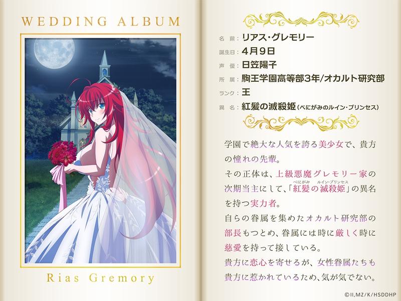 ハイスクールD×D HERO ASMR リアス部長とドキドキ新婚生活!?【CV:日笠陽子】- Sneak Peek 2