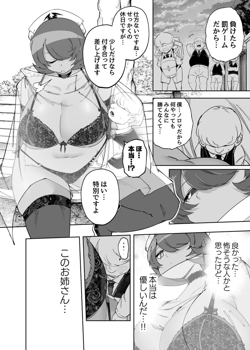 公園でかくれんぼしてただけなのに…- Sneak Peek 2
