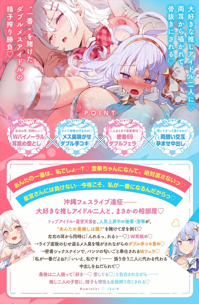 神推しだったあのアイドルが僕専用種付けおま◯こに!?W- Sneak Peek 2