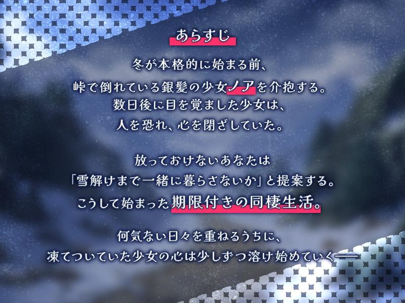 雪解けまでふたりの日常- Sneak Peek 2