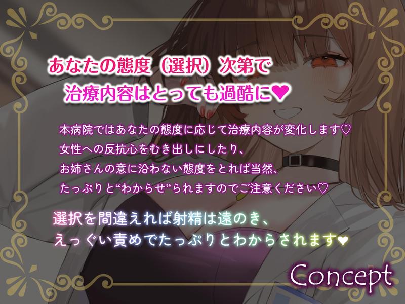 あなたの態度次第で治療内容がより過酷に♡電子音による“わからせ”マゾ治療オナサポ♪【二者択一分岐式】- Sneak Peek 2