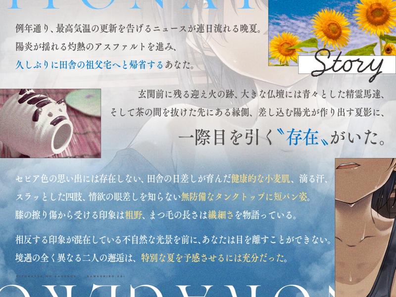 【KU100/18禁】ひと夏のかげろう「 甥っ子は女の子。」【CV:沢城懐】お前…女だったのか！?- Sneak Peek2