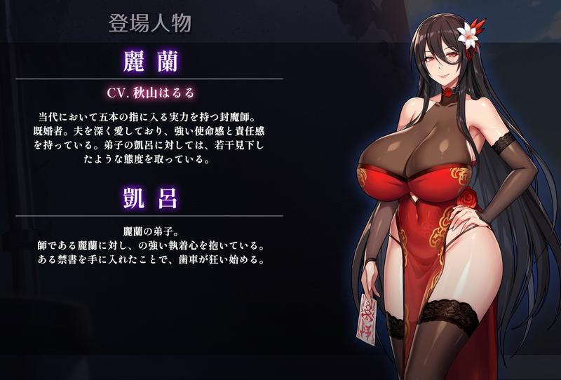 人妻封魔師麗蘭 ～奴○妻に堕ちる媚肉封魔師～- Sneak Peek 2