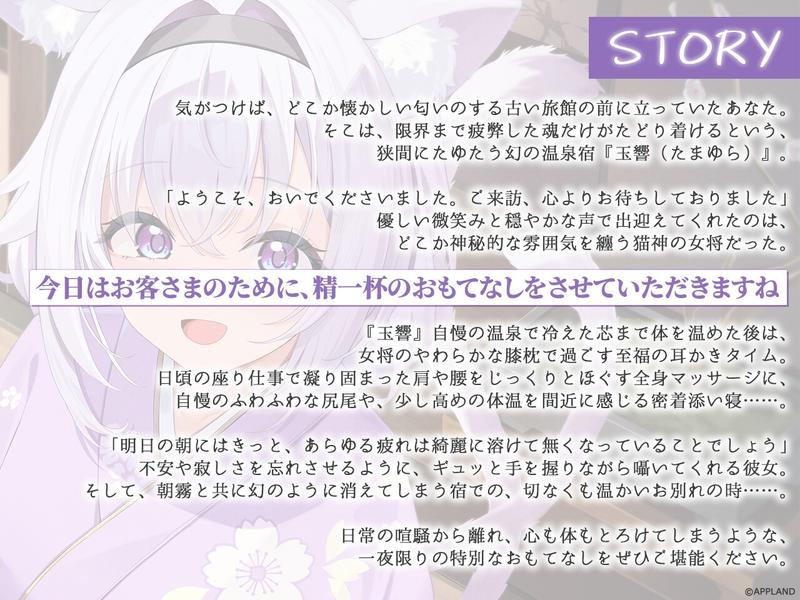 【リリース記念25%OFF】1日限りの幻温泉宿～猫神さまのおもてなし～【KU100癒しASMR】- Sneak Peek2