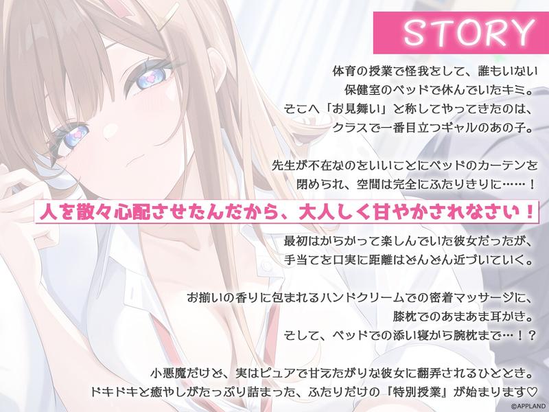 【リリース記念25%OFF】ナイショの保健室～ギャルなアイツの特別授業～【KU100甘々ASMR】- Sneak Peek2