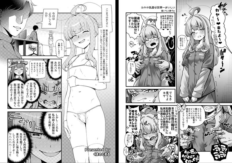 不○火カヤ性癖合同- Sneak Peek 2