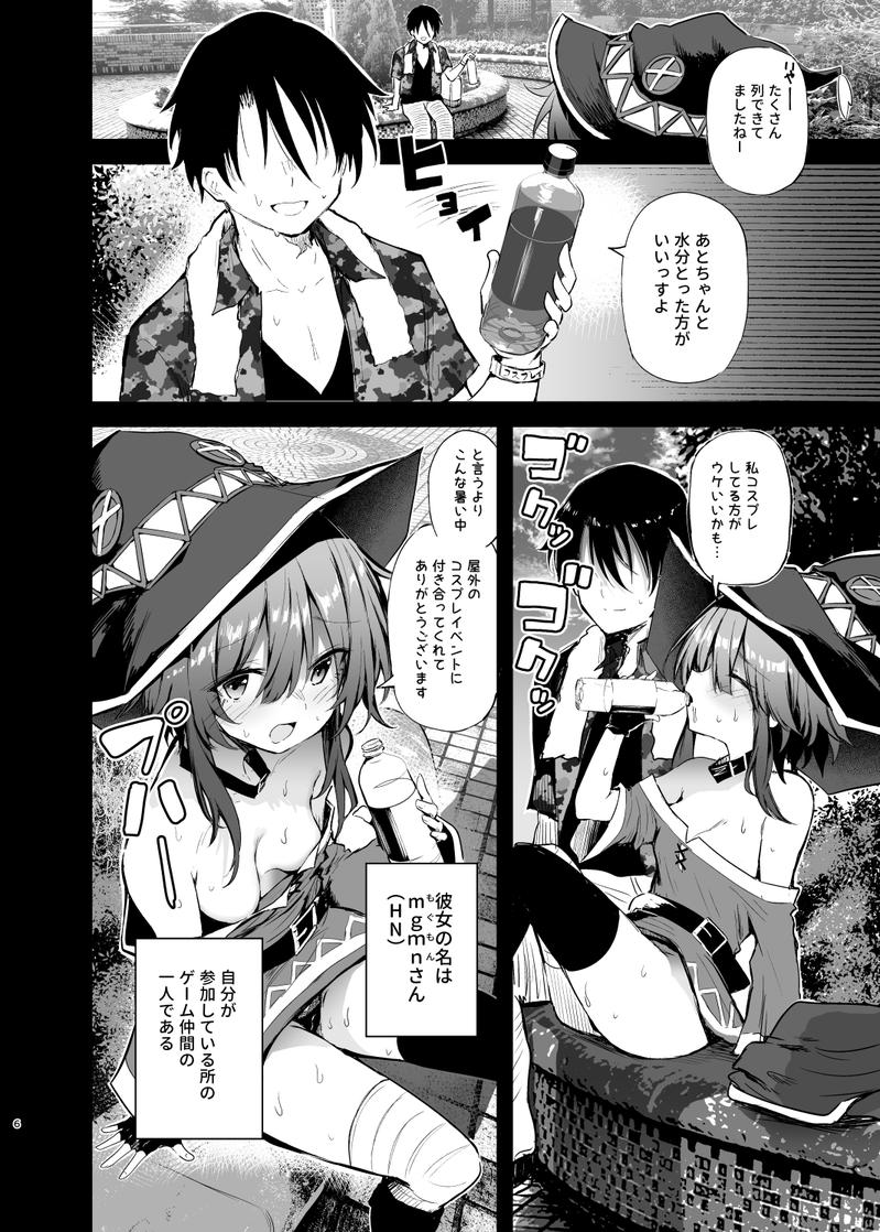 めぐみんコスプレイヤーとオフパコごっこ2- Sneak Peek 2