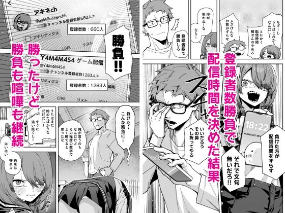 隣人は有名配信者8人目- Sneak Peek2