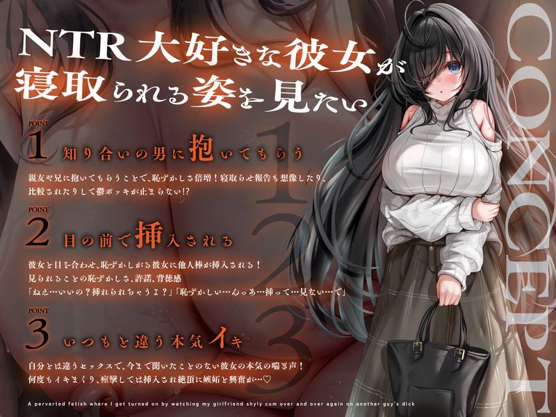 【NTR】だめ…見ないて…イっちゃう～他人のチンポで恥ずかしそうにイキまくる彼女が最高に可愛い！?- Sneak Peek 2
