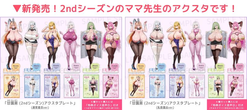 【初来演ver同梱】大人赤ちゃんのためのエッチな保育園 甘園房 はるかママ ～エッチなギャンブルお遊戯で真っ白ちっチップ搾り取ってあげまちゅ～【早期購入特典付き】- Sneak Peek2