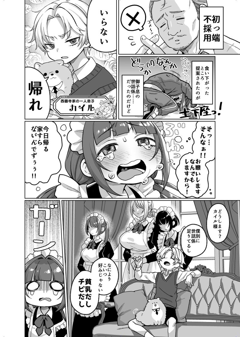 お屋敷わんだふるライフ～メイド採用だと思ったら、犬にされました～- Sneak Peek 2