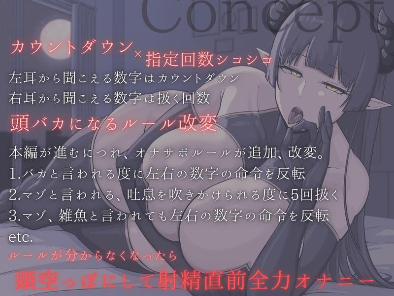 とっても意地悪なサキュバスの頭バカになるルール改変数字責めオナサポ- Sneak Peek2