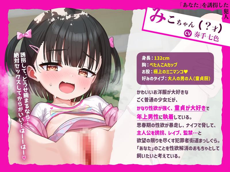 ◤xx逆誘拐xx◢ ⚠️超○リ美少女が「あなた」を○す！「お兄ちゃん…どうあがいても【レ○プ】だよ」《いじめられ・童貞喪失・ハメ撮り…男女逆転世界で性犯罪被害者に》- Sneak Peek 2