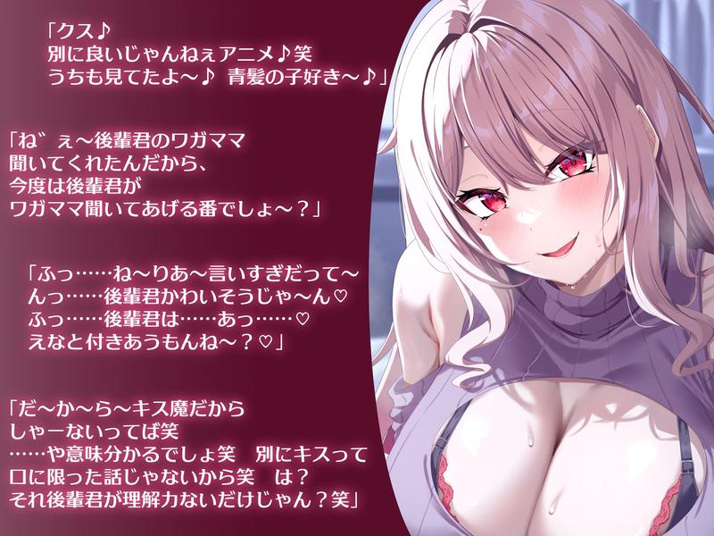 キス魔センパイと逆レワンルーム。Wカス先輩のお持ち帰り逆NTRでハメ放題の共用チンポに堕とされる僕。うちらキス魔だからしゃ~ないじゃん笑- Sneak Peek2