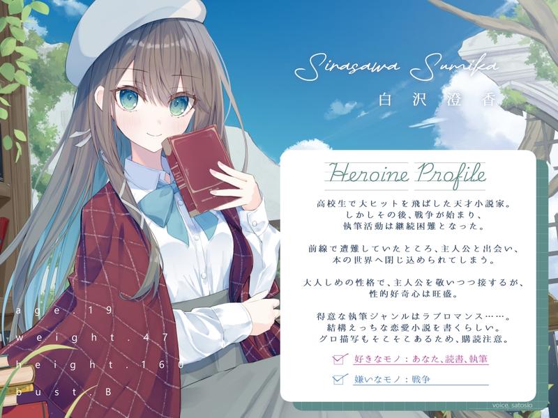 あなたとのロマンスを夢見る敬語文学少女との、図書界共依存終末観測- Sneak Peek2