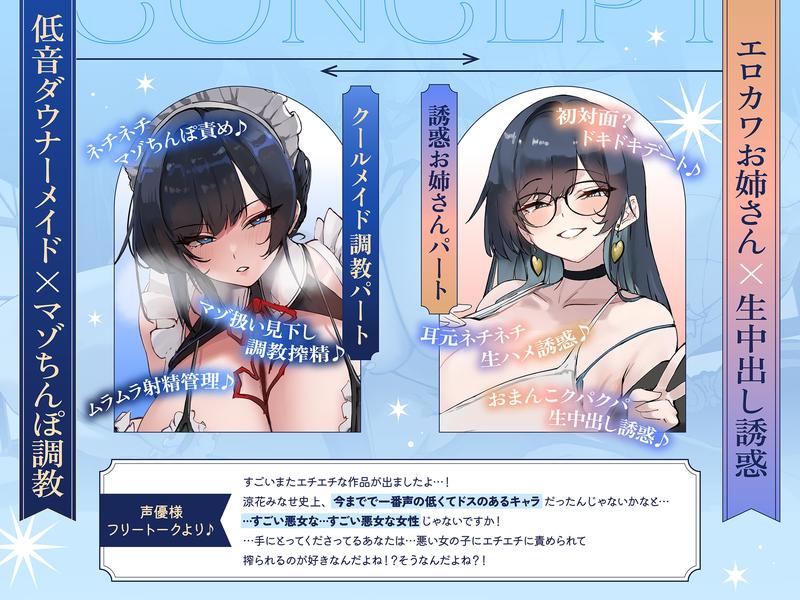 低音ダウナークールメイドのマゾオス跡継ぎちんぽ訓練 VS 絶対に抗えないお色気お姉さんの生中出し誘惑♪- Sneak Peek 2