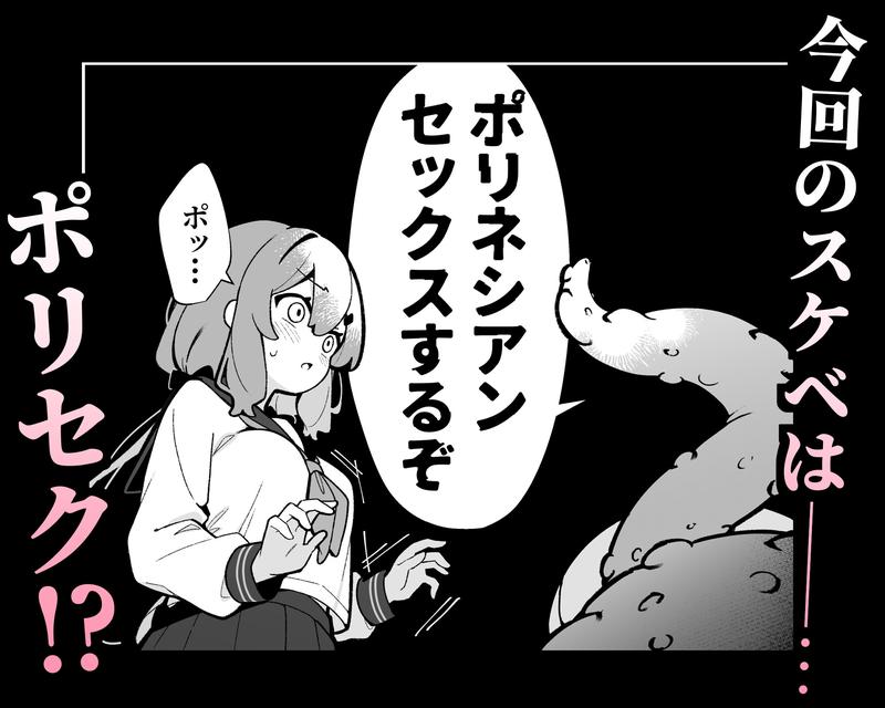 まさか私が触手えっちするなんて…♡2 ポリネシアン セックス編- Sneak Peek 2