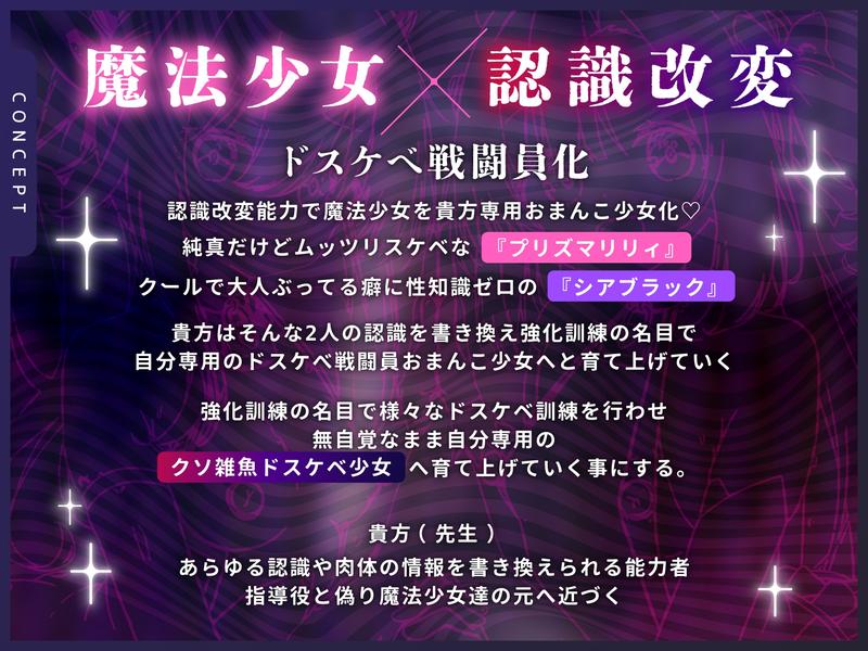 【無様堕ち】W魔法少女常識改変おまんこ少女化プログラム_ドスケベ強化訓練で自らドスケベ戦闘員に堕ちる雑魚マゾ少女- Sneak Peek 2