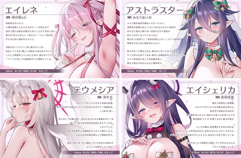 【6時間超え】エルフパラダイス～性なる夜にようこそ♪エロフたちのドスケベクリスマススペシャル～- Sneak Peek2
