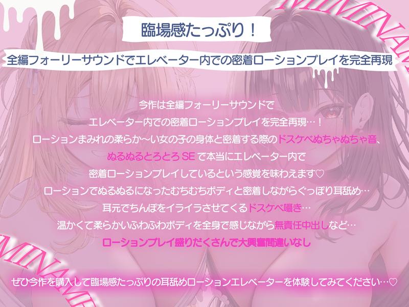 【ぬるぬる音満載♪フォーリーサウンドでローションプレイ完全再現】超密着！耳舐めローションエレベーター～ローションまみれで耳舐めプレイできるエレベーターへようこそ- Sneak Peek 2