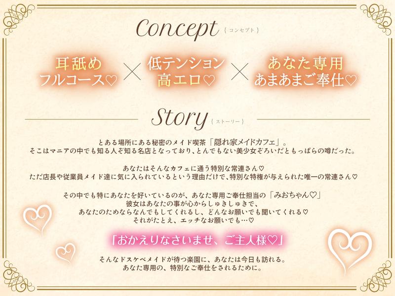 知る人ぞ知る秘密のメイド喫茶で、あなた専用ご奉仕担当ダウナーメイドに耳舐めたっぷり癒しのフルコースされちゃう話- Sneak Peek 1