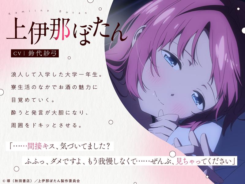 【CV.鈴代紗弓】上伊那ぼたん、酔へるふたりのお酒旅  ~森の中のコテージでお泊まり~- Sneak Peek2