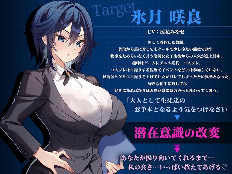【潜在意識改変】催○アプリ性活~クール新任教師が恋人懇願性処理係に堕ちるまで~- Sneak Peek 2