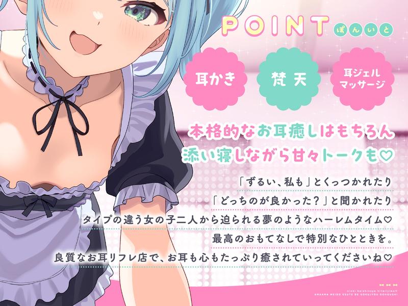 人気配信者ひとりじめ♡あまあまメイドエステで極上ご奉仕- Sneak Peek 2